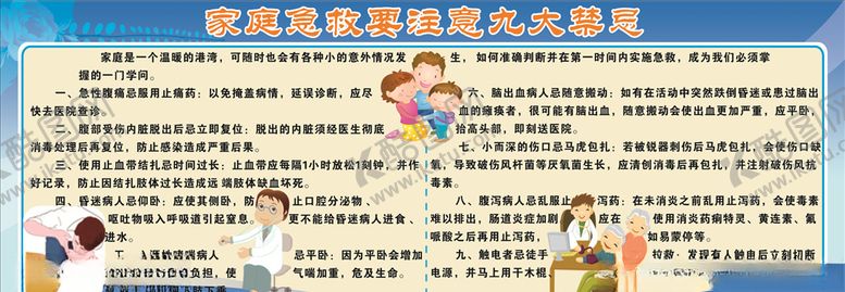 编号：55860809261629594053【酷图网】源文件下载-家庭急救要注意九大禁忌