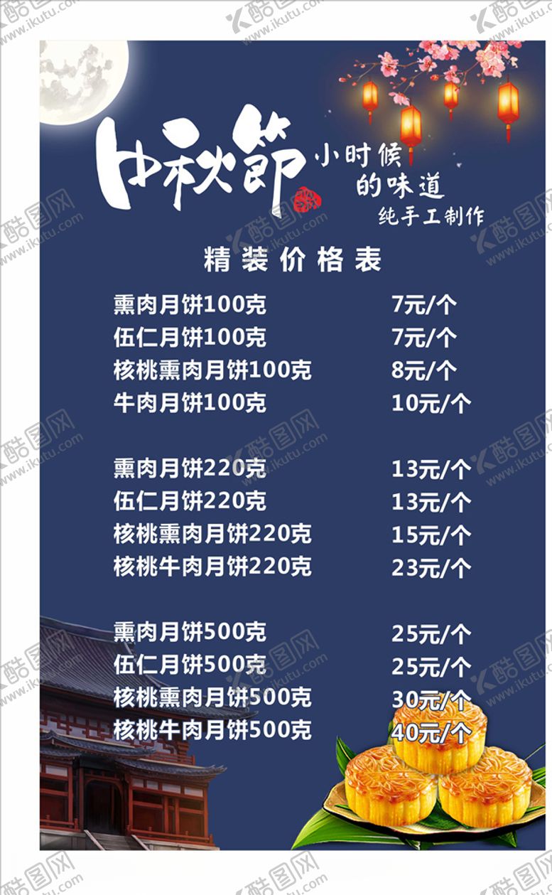 编号：57960910230012359507【酷图网】源文件下载-中秋节海报