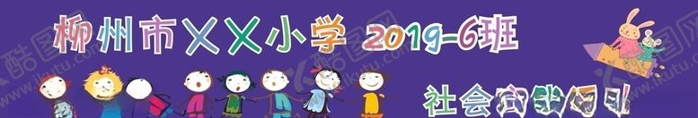 编号：62520506260744596321【酷图网】源文件下载-横幅