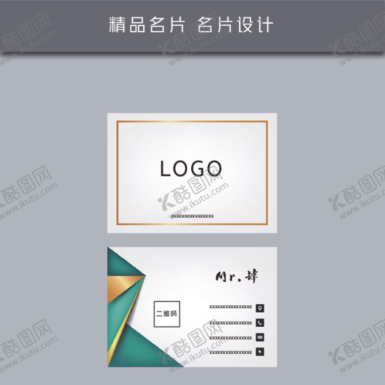 编号：97866509290405598216【酷图网】源文件下载-名片模板名片设计