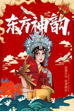 国潮海报美女神韵