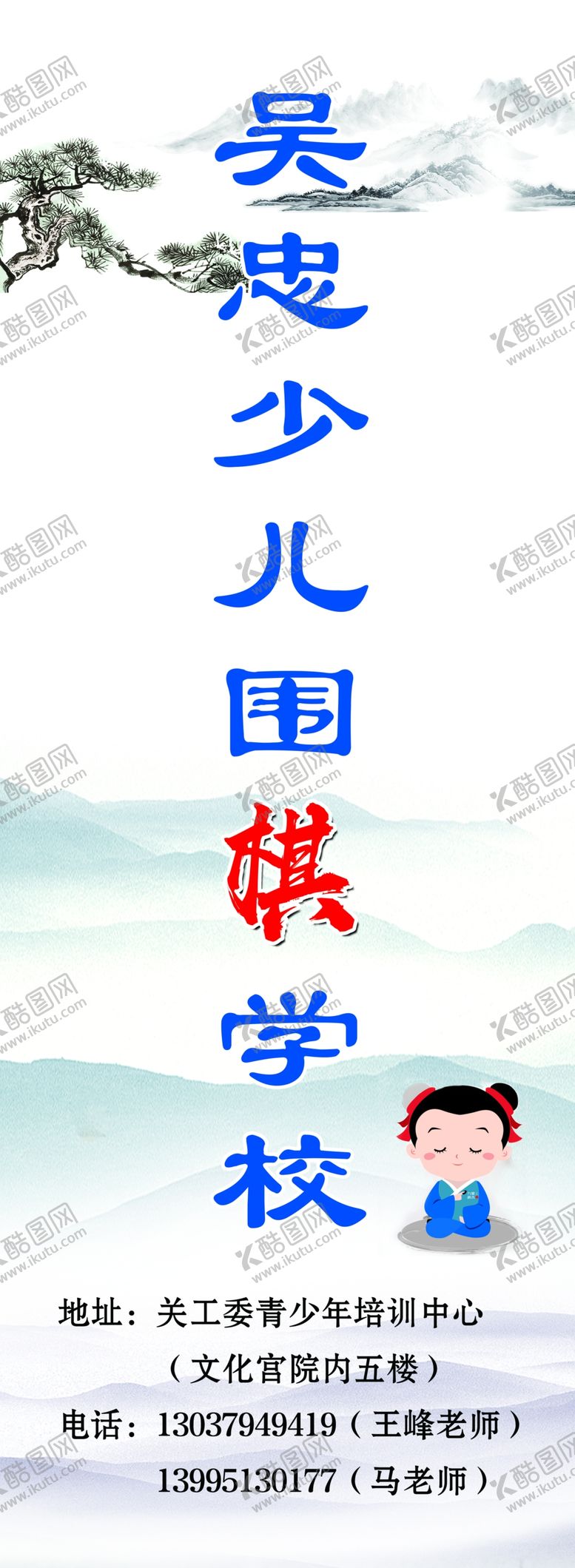 编号：03768109282120002857【酷图网】源文件下载-少儿围棋学校门牌