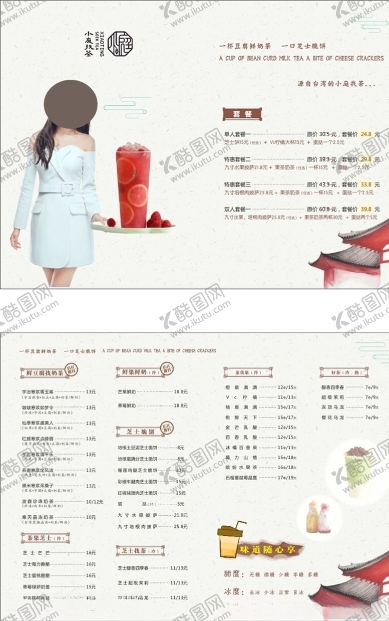 编号：30800209162311189659【酷图网】源文件下载-奶茶饮品价格单