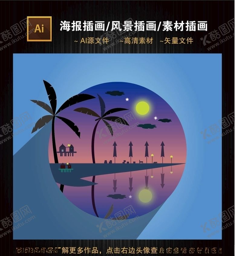 编号：81496304171912439203【酷图网】源文件下载-风景插画