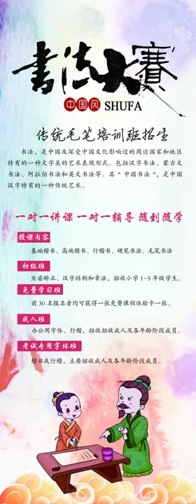 书法展架