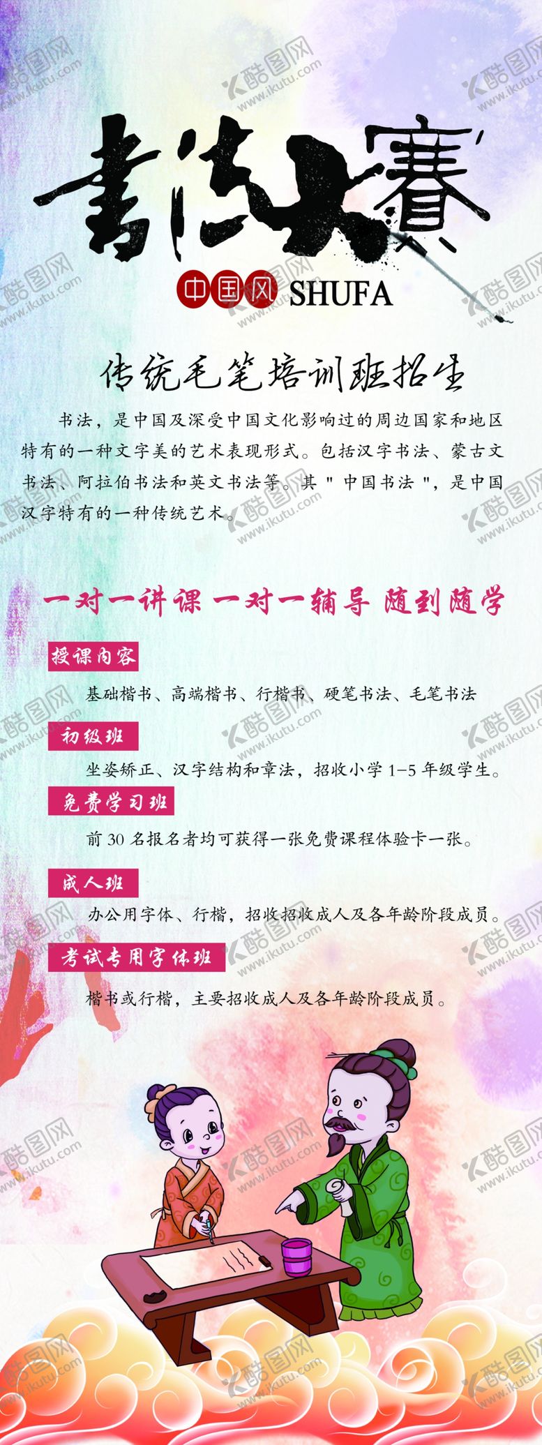 编号：65448205151942144754【酷图网】源文件下载-书法展架