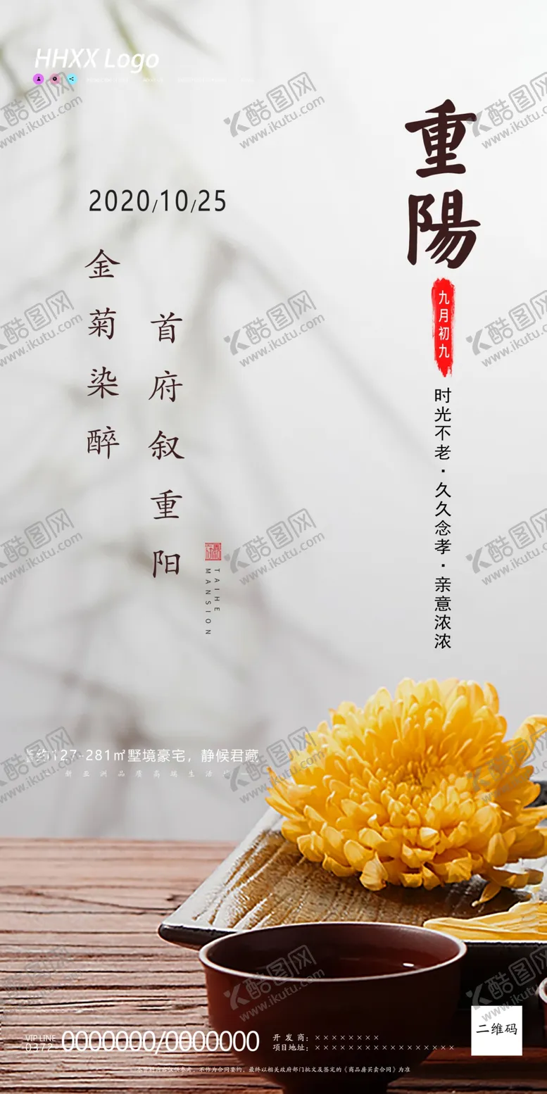 编号：77080104271524373060【酷图网】源文件下载-重阳节节气海报
