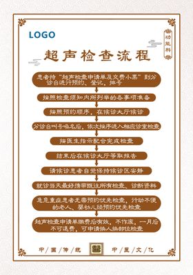 超生检查流程