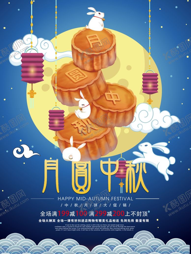 编号：41063805041408419901【酷图网】源文件下载-中秋