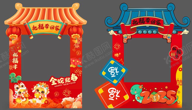 编号：54138004220052486165【酷图网】源文件下载-新年拍照框
