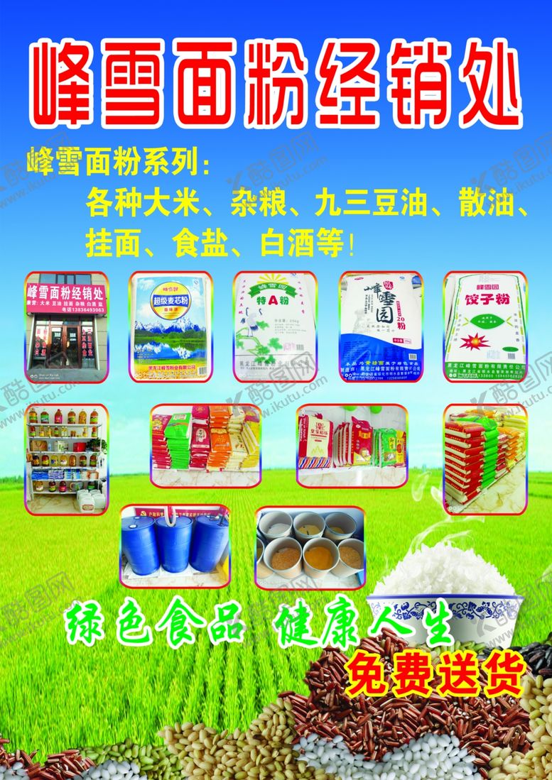 编号：92184709112055306229【酷图网】源文件下载-粮油宣传单