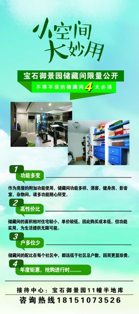 销售储藏间展架
