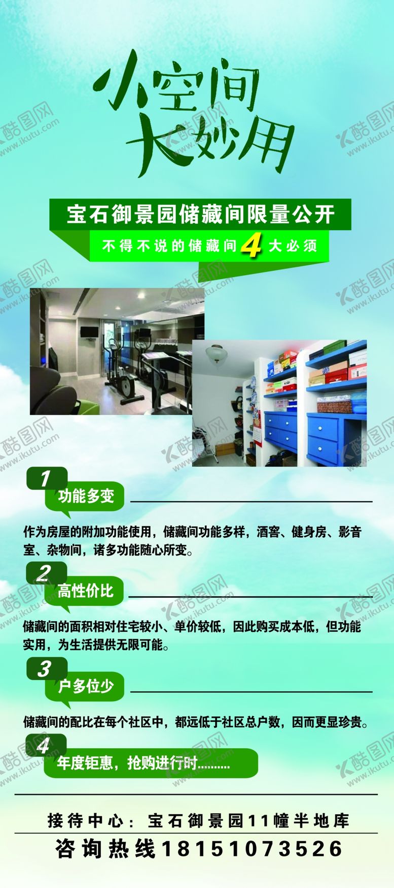 编号：31674207011601344287【酷图网】源文件下载-销售储藏间展架