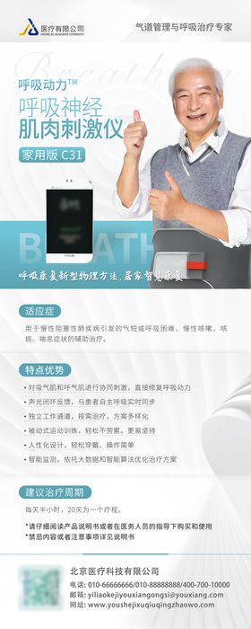 医疗器械易拉宝