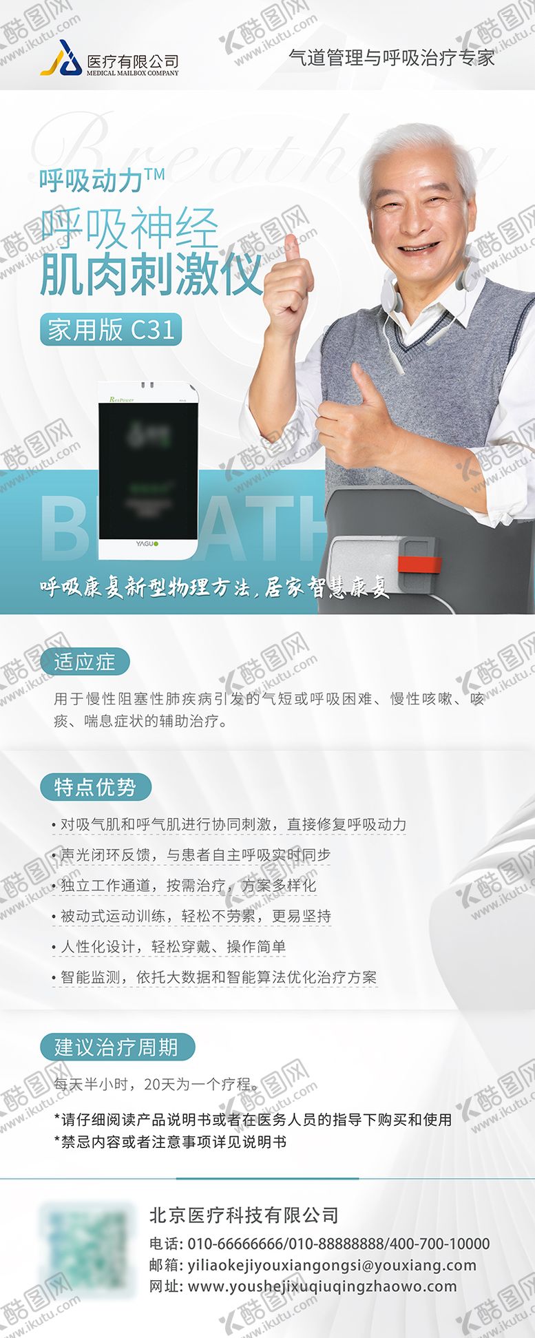 编号：30131010172034511273【酷图网】源文件下载-医疗器械易拉宝