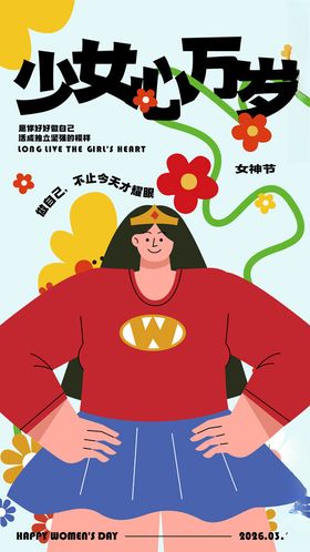 妇女节女神节女王节活动海报三
