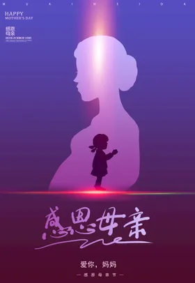 母亲节快乐礼物海报宣传单