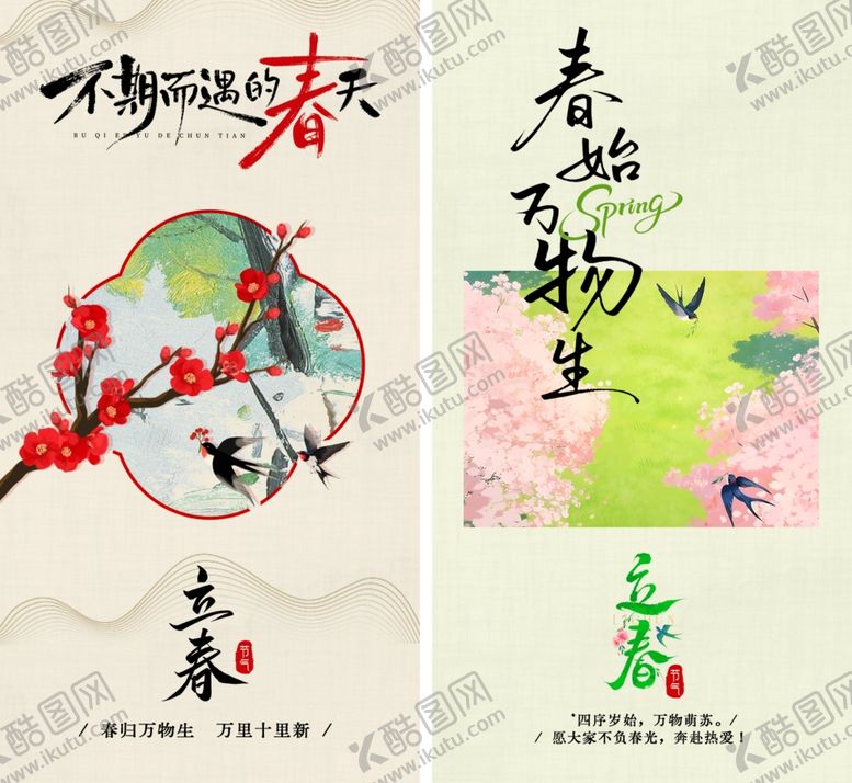 编号：69381904032050363615【酷图网】源文件下载-立春