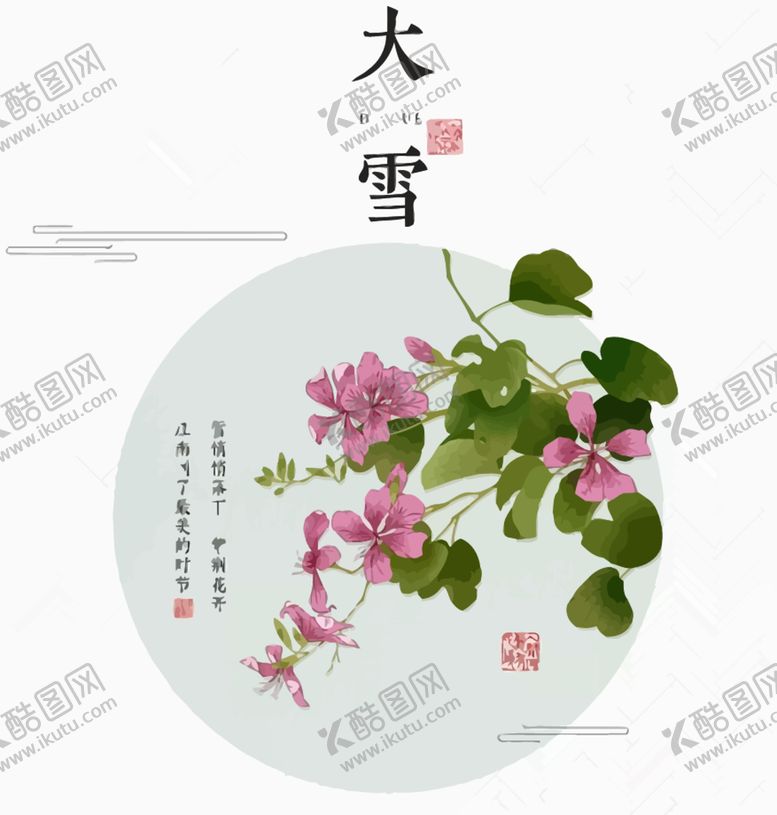 编号：31236206250209542750【酷图网】源文件下载-二十四节气大雪
