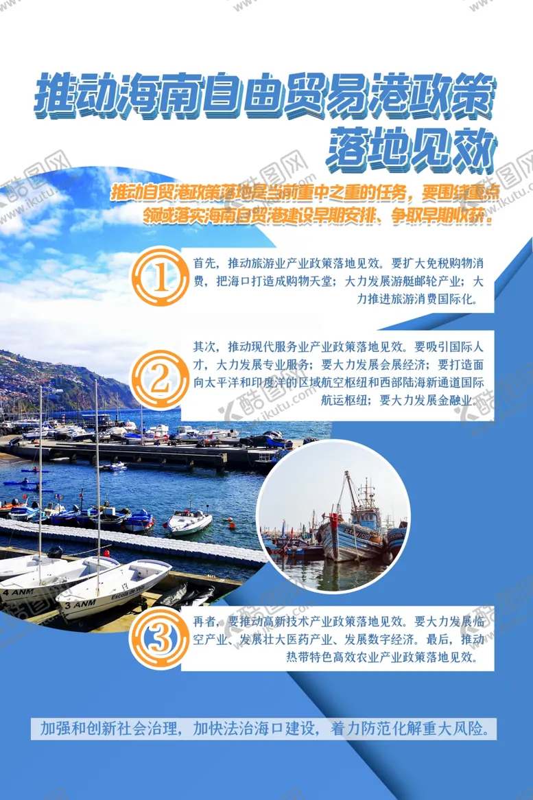 编号：40774010021956449547【酷图网】源文件下载-政策宣传海报