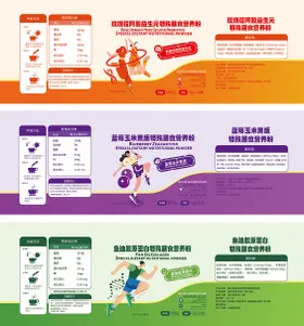 运动营养膳食插画包装设计