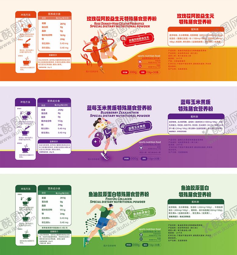 编号：87420212111346558486【酷图网】源文件下载-运动营养膳食插画包装设计