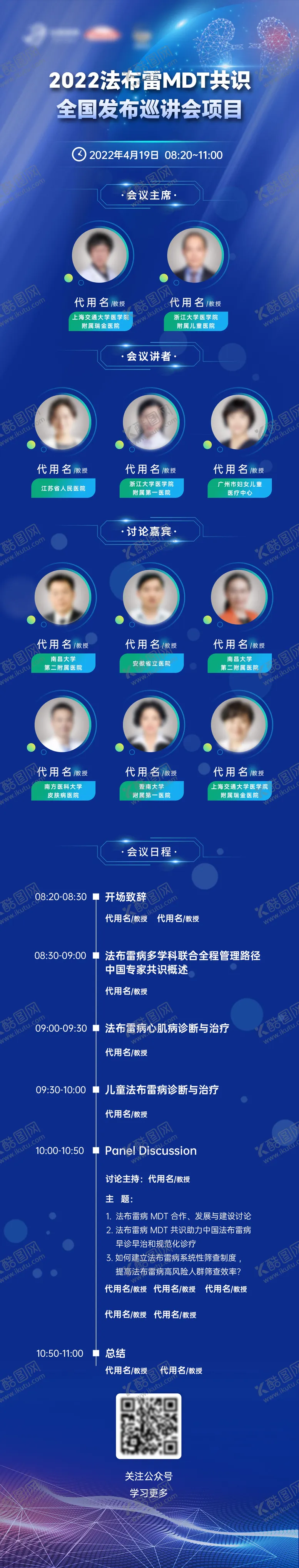 编号：15326601220219431139【酷图网】源文件下载-肾脏邀请函日程会议长图海报