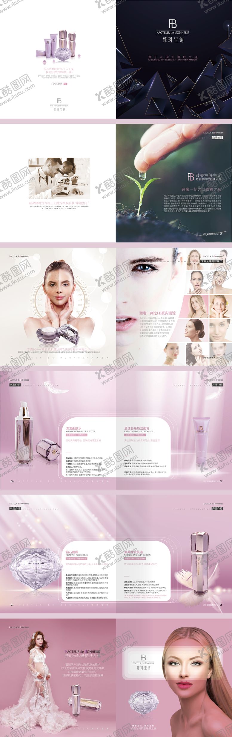 编号：34074112181158105493【酷图网】源文件下载-化妆品手册