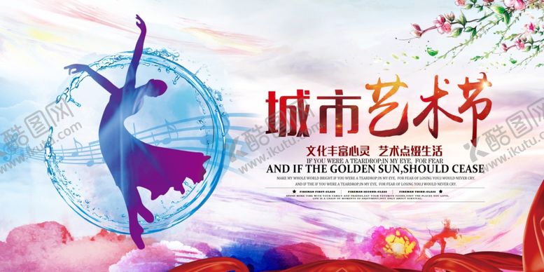 编号：22722307081853147821【酷图网】源文件下载-城市艺术节