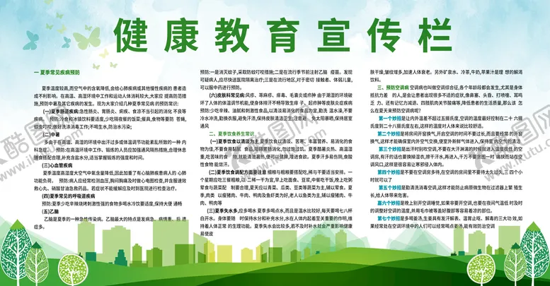 编号：79234109122317396039【酷图网】源文件下载-健康教育宣传