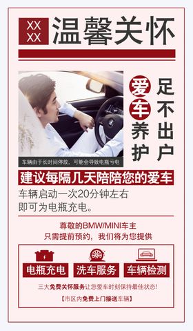 宝马温馨提示