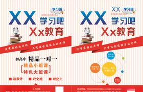 辅导班传单
