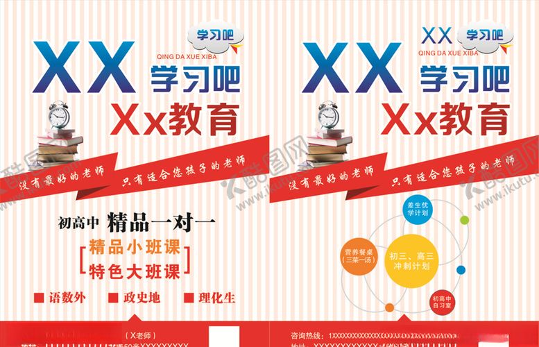 编号：22453705190329356612【酷图网】源文件下载-辅导班传单