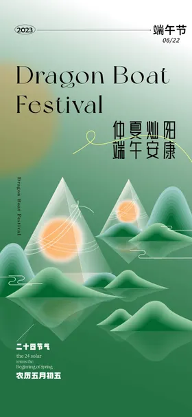 端午节海报