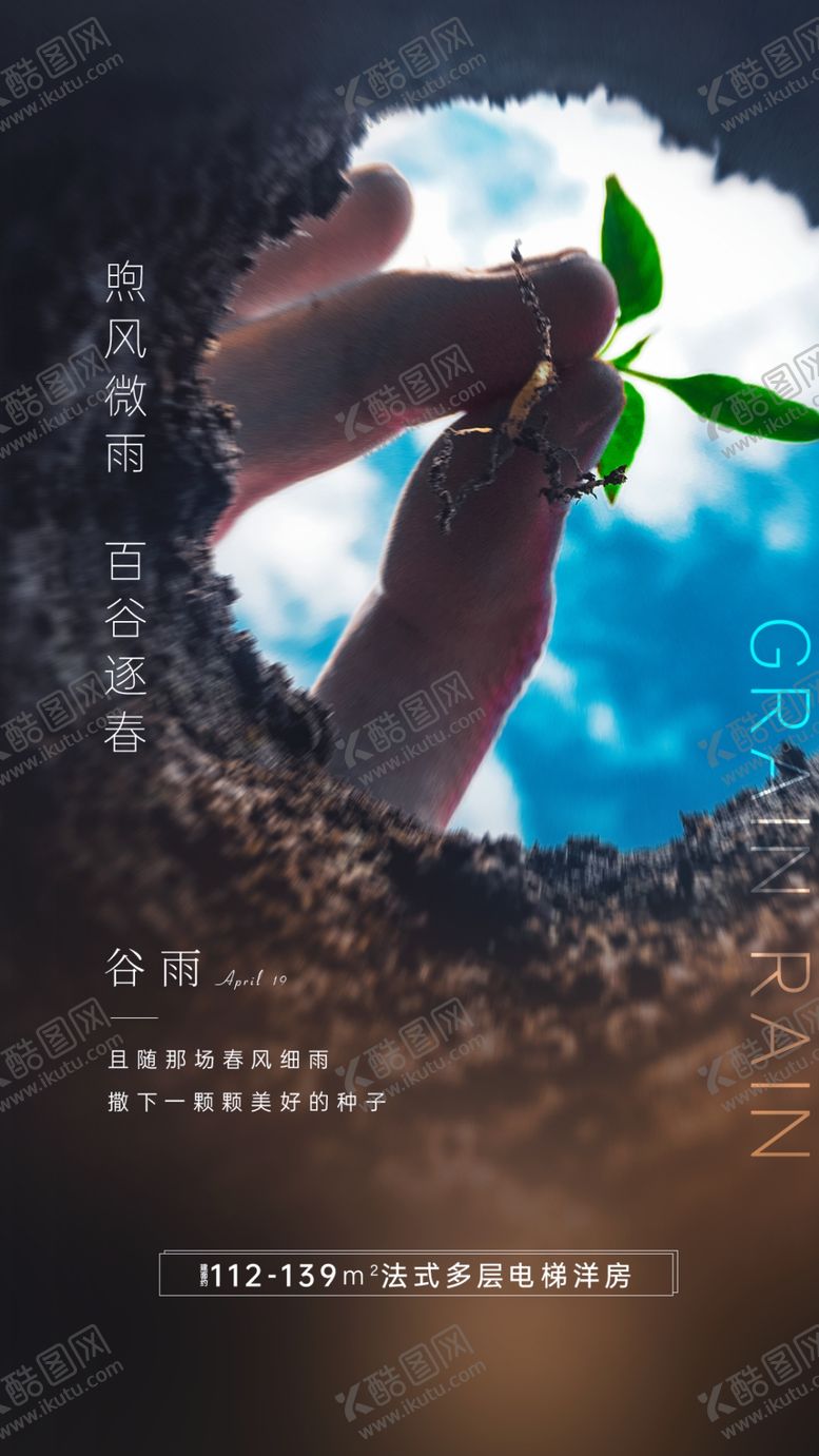 编号：32343509290606074057【酷图网】源文件下载-谷雨