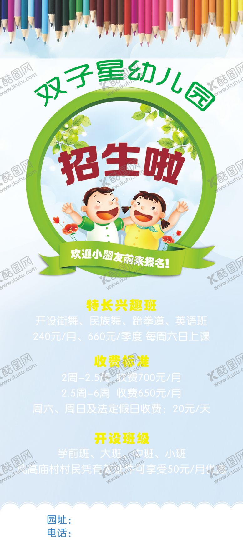 编号：92782503311939531017【酷图网】源文件下载-幼儿园易拉宝