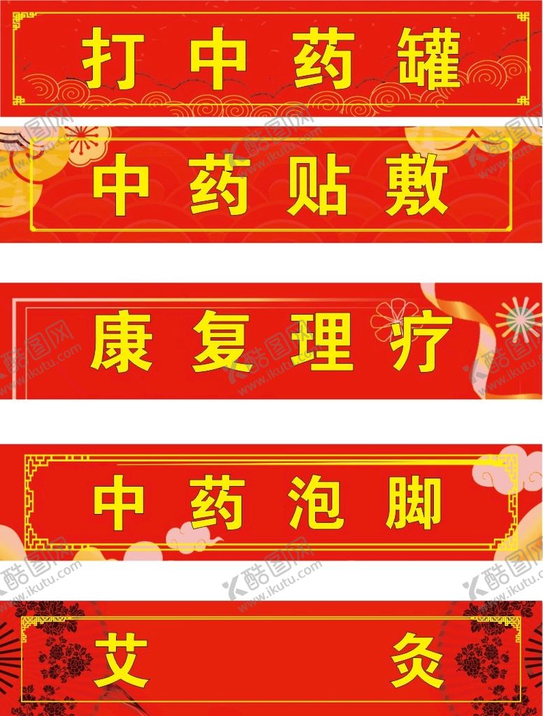 编号：54191001140611445154【酷图网】源文件下载-中药药店车贴