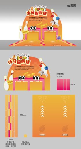 游园会美陈