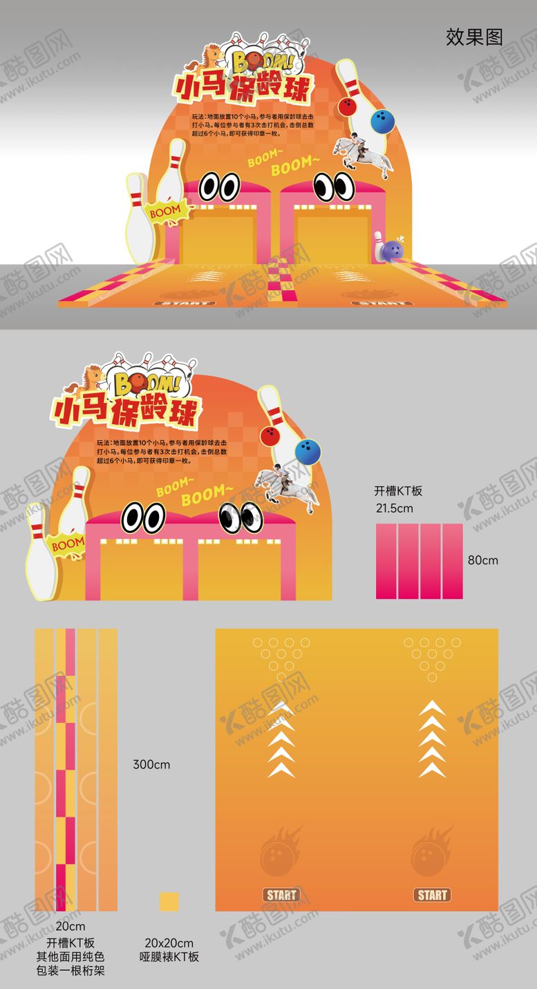 编号：97580307280908297260【酷图网】源文件下载-游园会美陈