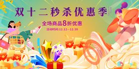 双十二秒杀优惠活动现场
