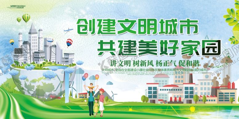 编号：76005910010647352411【酷图网】源文件下载-创建文明城市