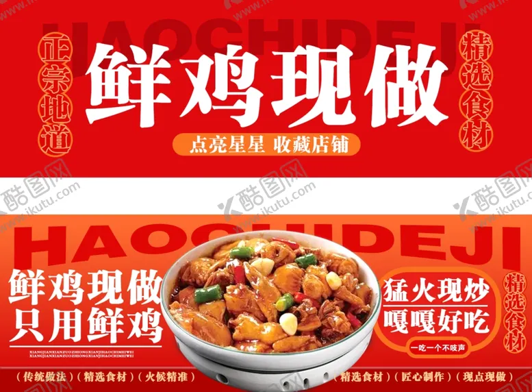 编号：55869702160345498676【酷图网】源文件下载-黄焖鸡店招海报
