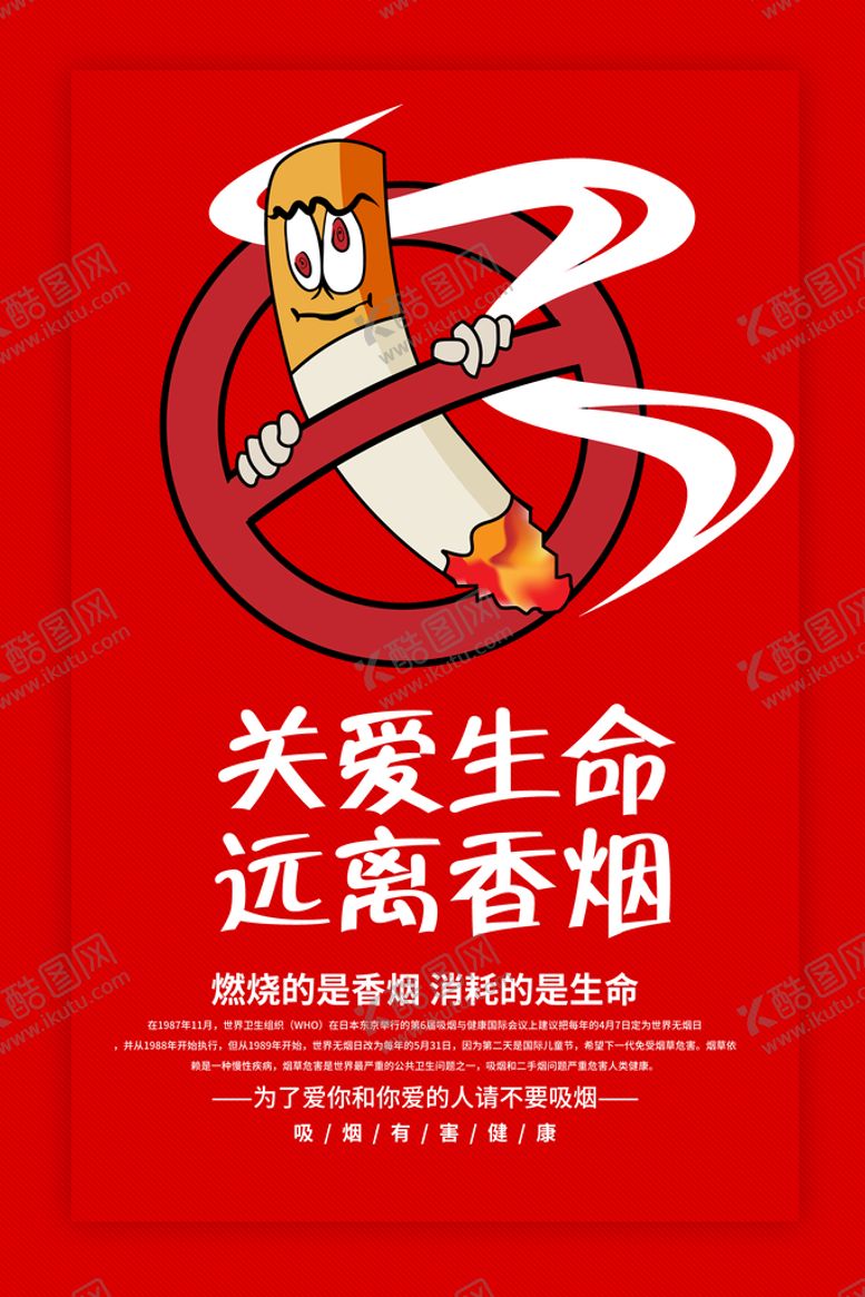 编号：62318510080009558753【酷图网】源文件下载-禁止吸烟