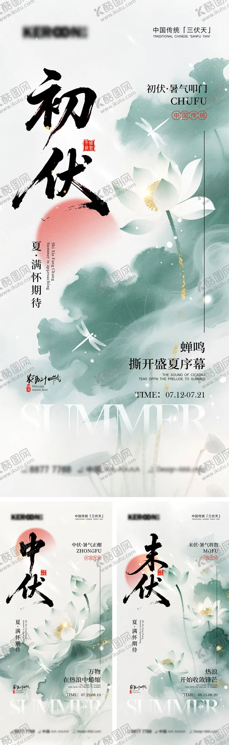 编号：65027806271852042199【酷图网】源文件下载-三伏天宣传海报