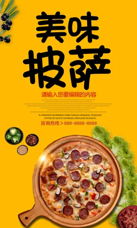 简介大气美味披萨海报设计