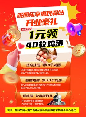 促销海报开业单页