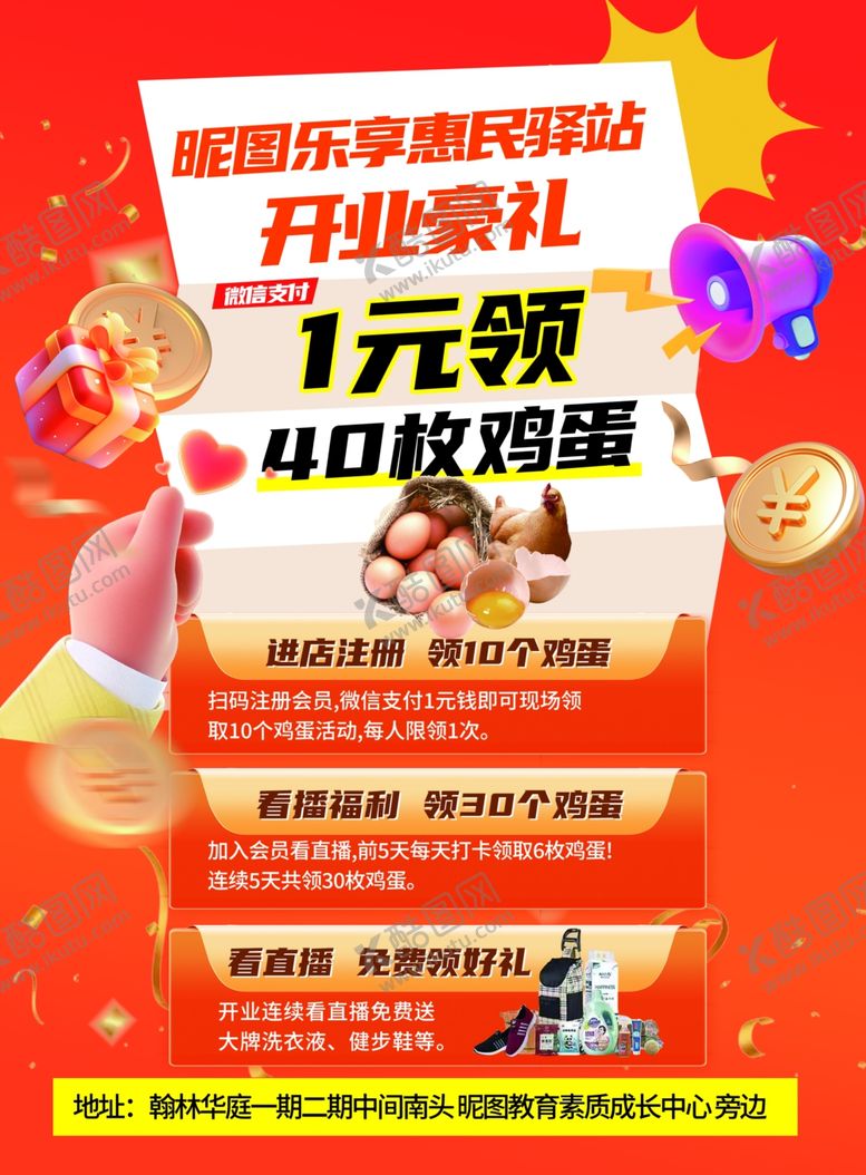 编号：17665307130903093680【酷图网】源文件下载-促销海报开业单页