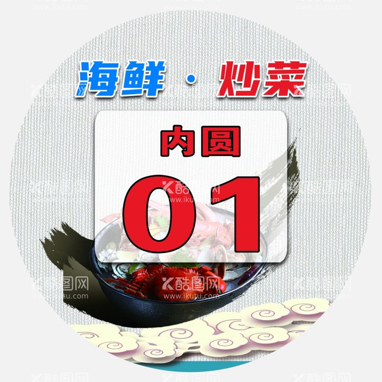 编号：67084712050159547988【酷图网】源文件下载-桌号