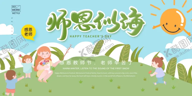 编号：97844502220835301402【酷图网】源文件下载-师恩似海