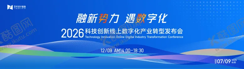 编号：25996204211016363711【酷图网】源文件下载-蓝色渐变高端科技互联网活动背景板kv